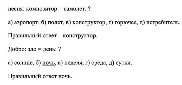 Примеры заданий теста