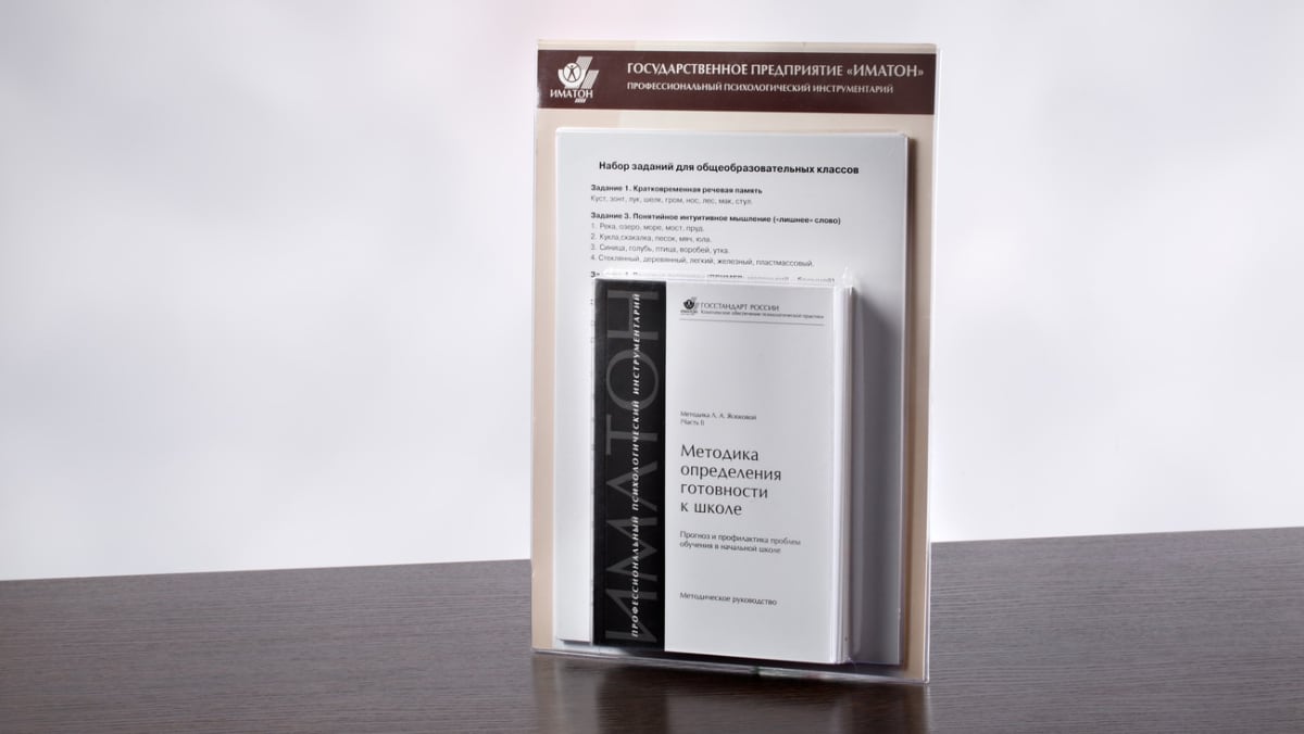 комплект методики Л.А. Ясюковой