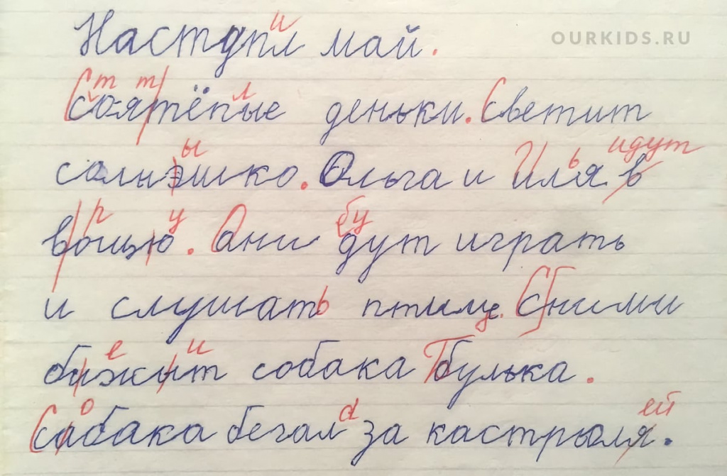 Текст с ошибками при дисграфии